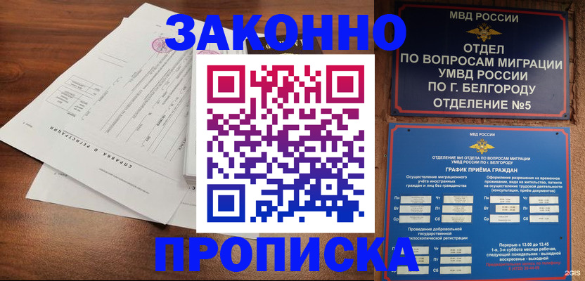 прописка в Татарстане