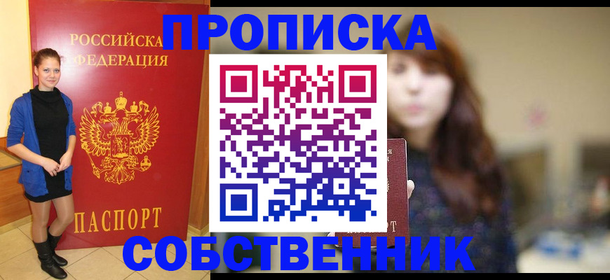 прописка поиск в Татарстане